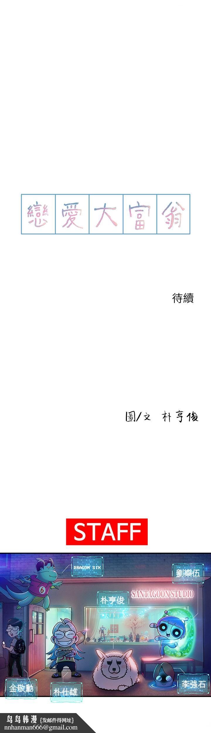 恋爱大富翁第11话-动摇人心的两个女人