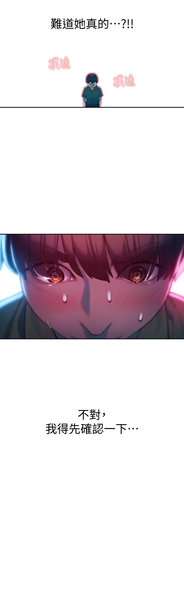 恋爱大富翁第12话-摩铁初体验