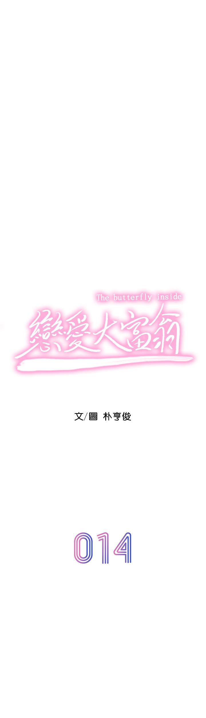恋爱大富翁第14话-宇浩,我受不了了
