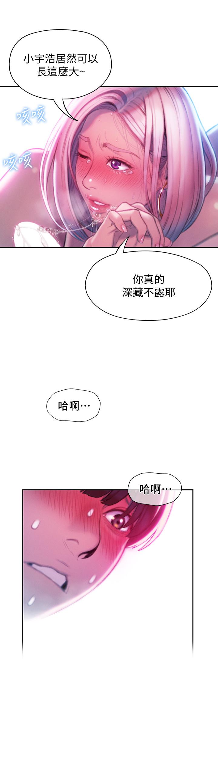 恋爱大富翁第14话-宇浩,我受不了了