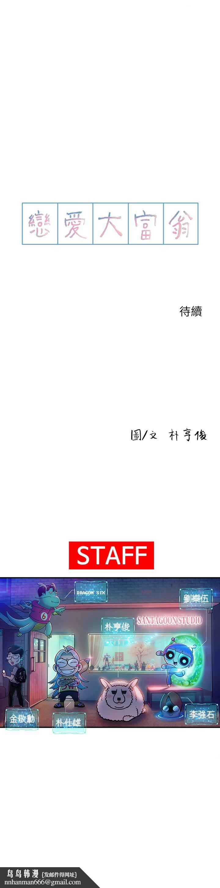 恋爱大富翁第15话-它又硬了耶