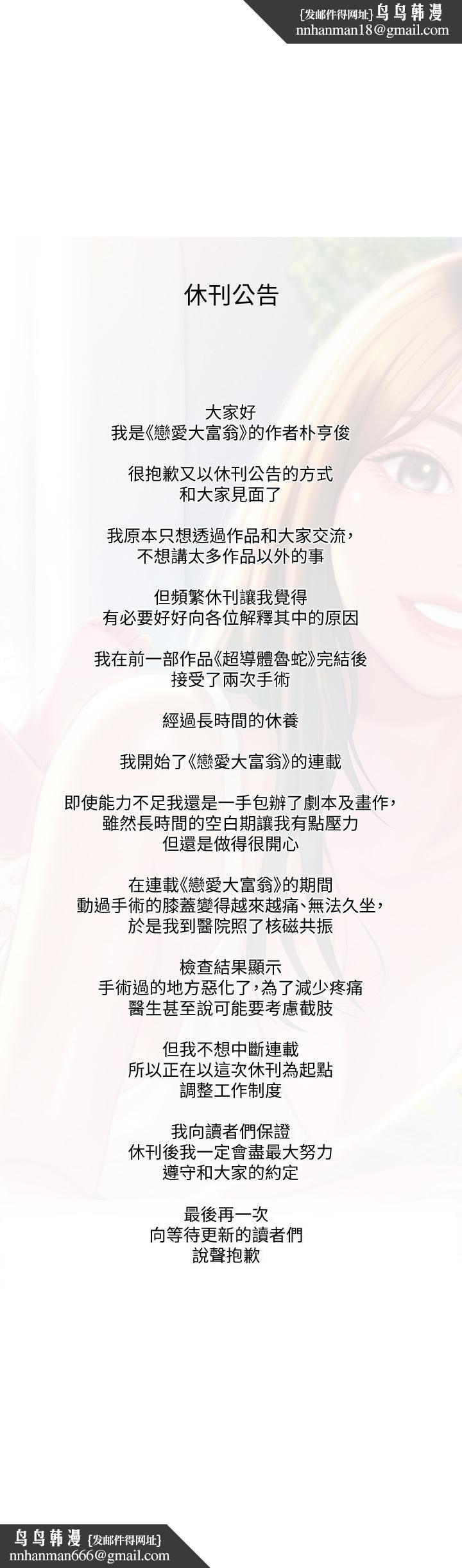 恋爱大富翁休刊公告