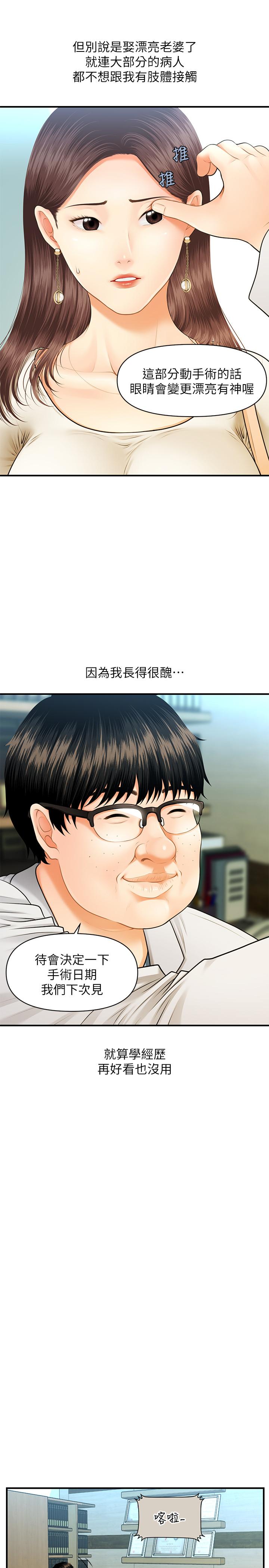 医美奇鸡第1话-技术一流的整形医师