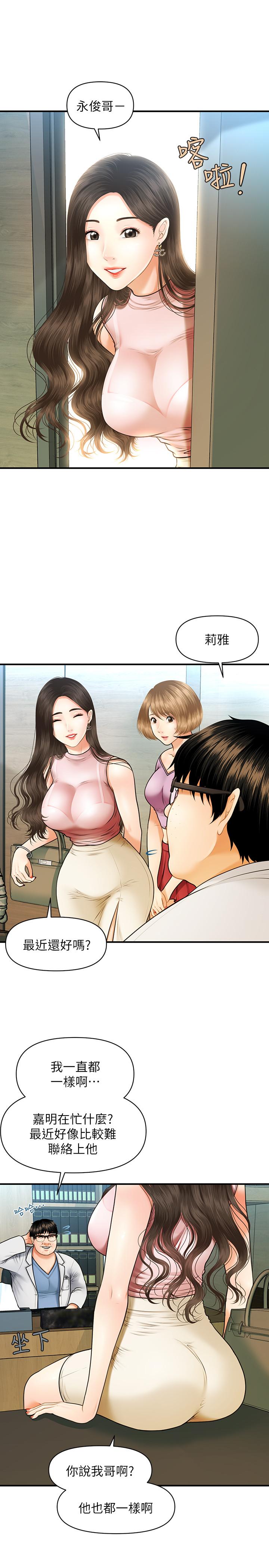 医美奇鸡第1话-技术一流的整形医师