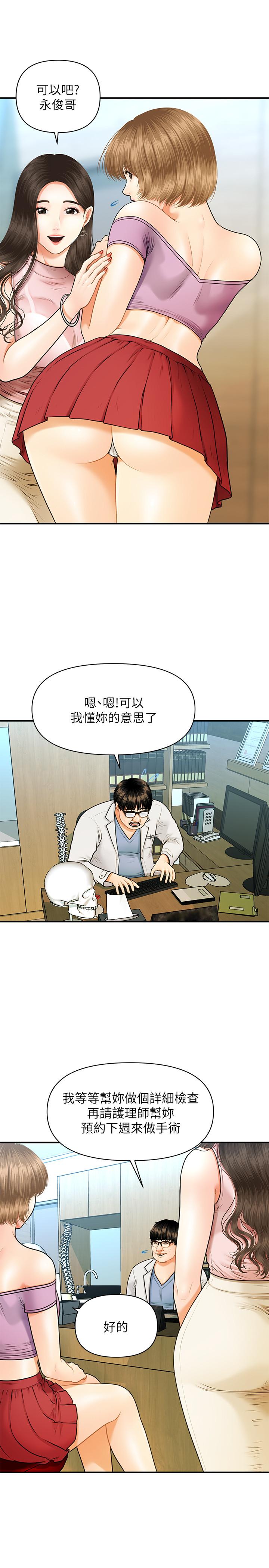 医美奇鸡第1话-技术一流的整形医师