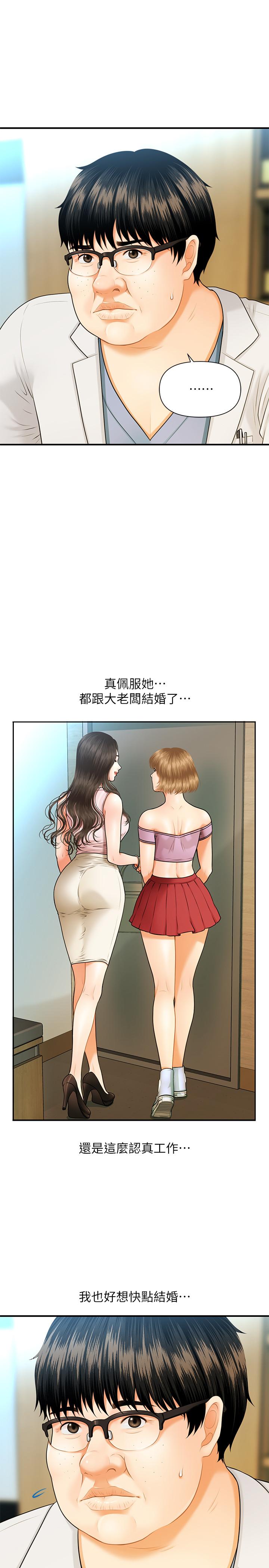 医美奇鸡第1话-技术一流的整形医师