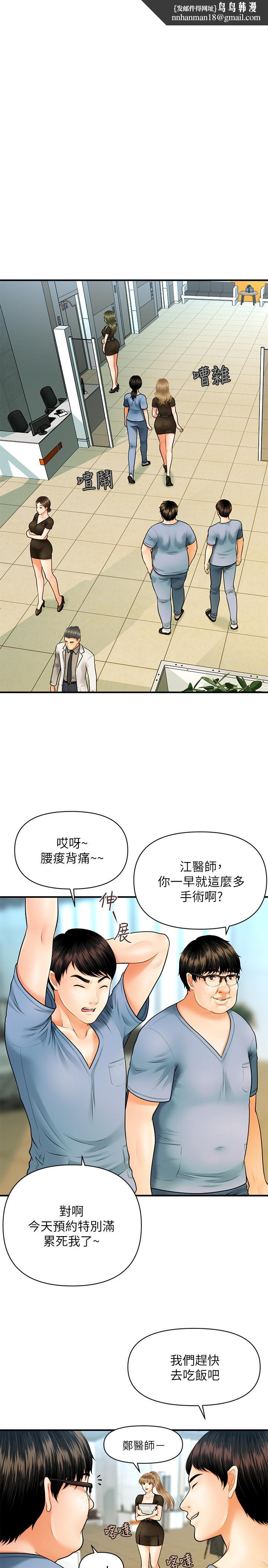 医美奇鸡第1话-技术一流的整形医师