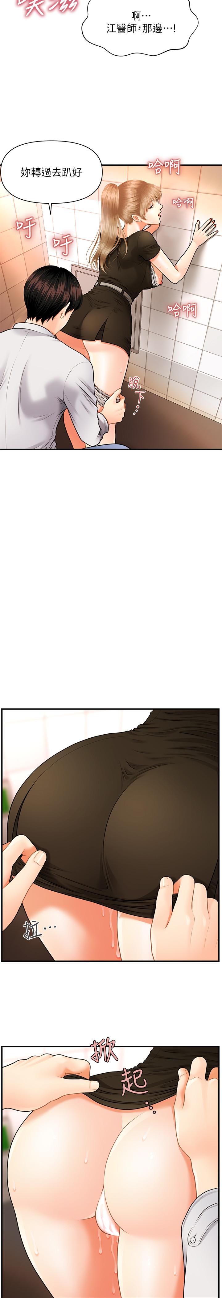 医美奇鸡第1话-技术一流的整形医师
