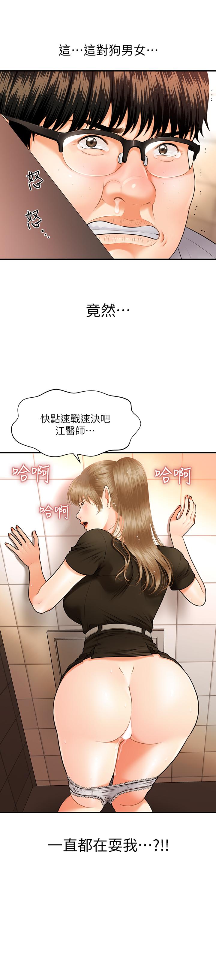 医美奇鸡第2话-你会替我保密吧?