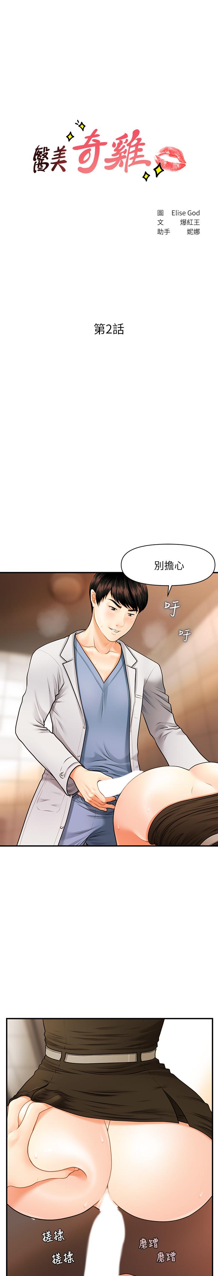 医美奇鸡第2话-你会替我保密吧?