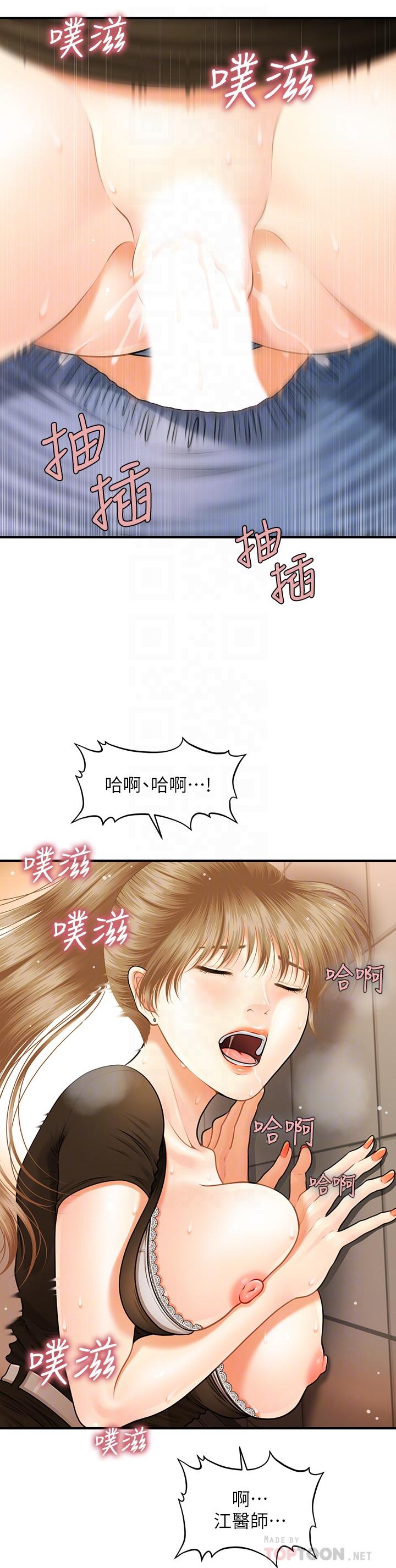 医美奇鸡第2话-你会替我保密吧?