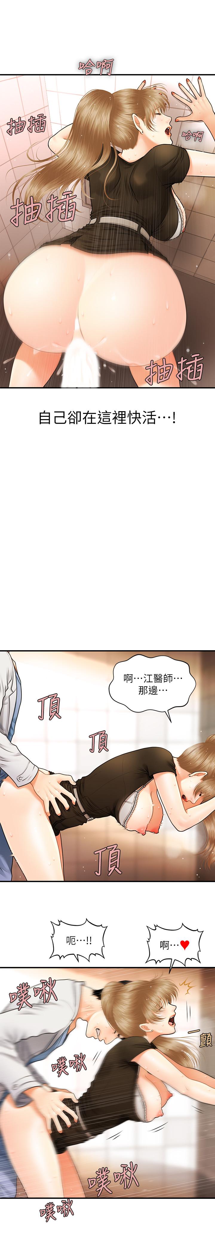 医美奇鸡第2话-你会替我保密吧?