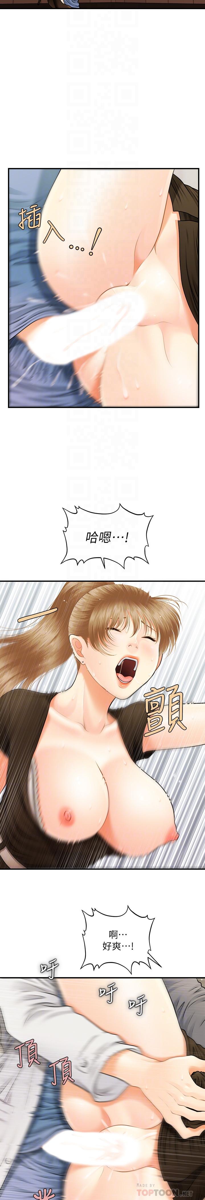 医美奇鸡第2话-你会替我保密吧?