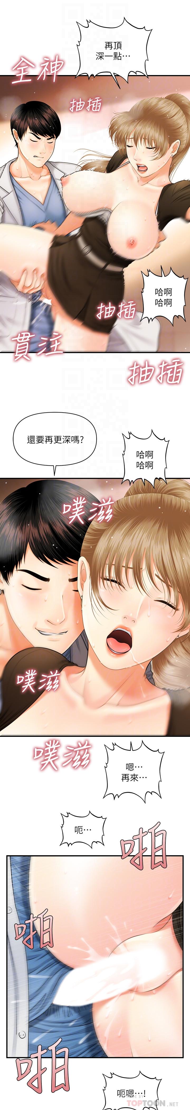 医美奇鸡第2话-你会替我保密吧?