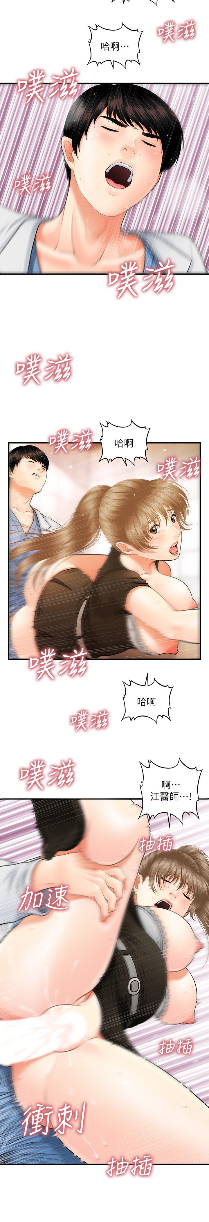 医美奇鸡第2话-你会替我保密吧?