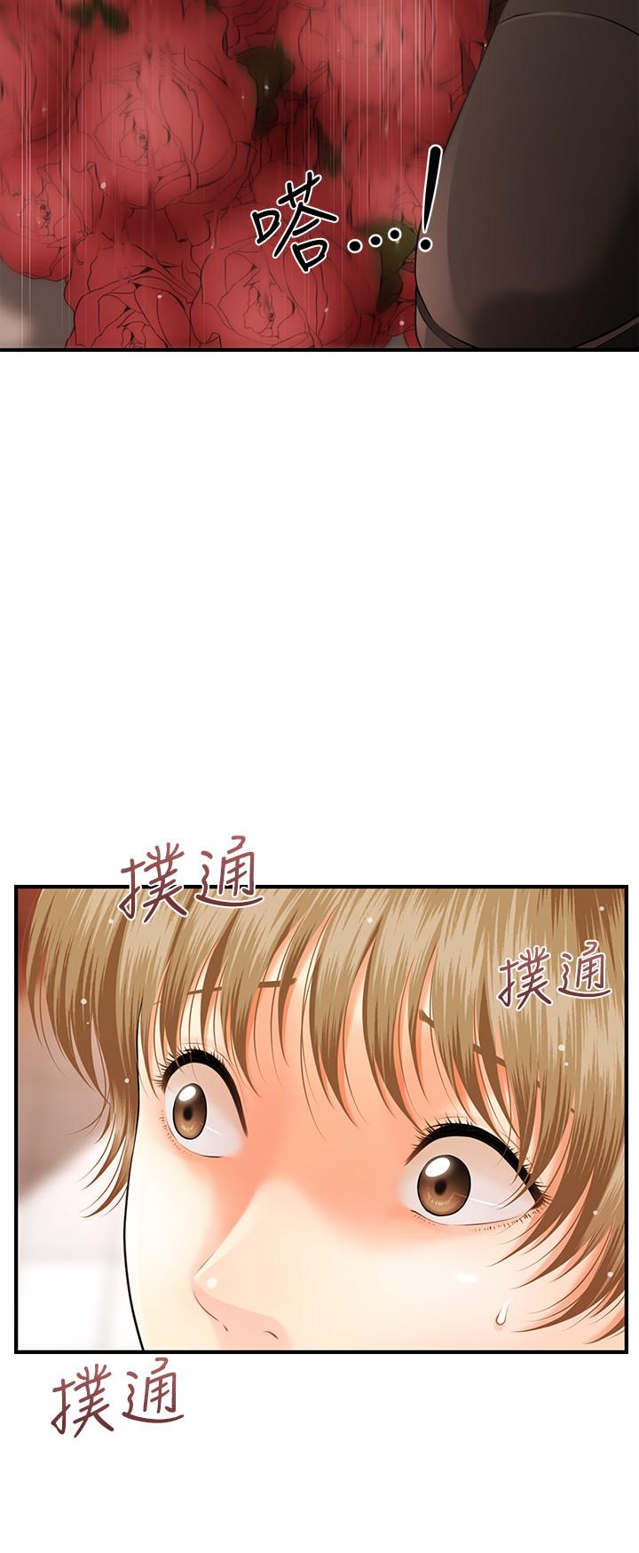 医美奇鸡第2话-你会替我保密吧?