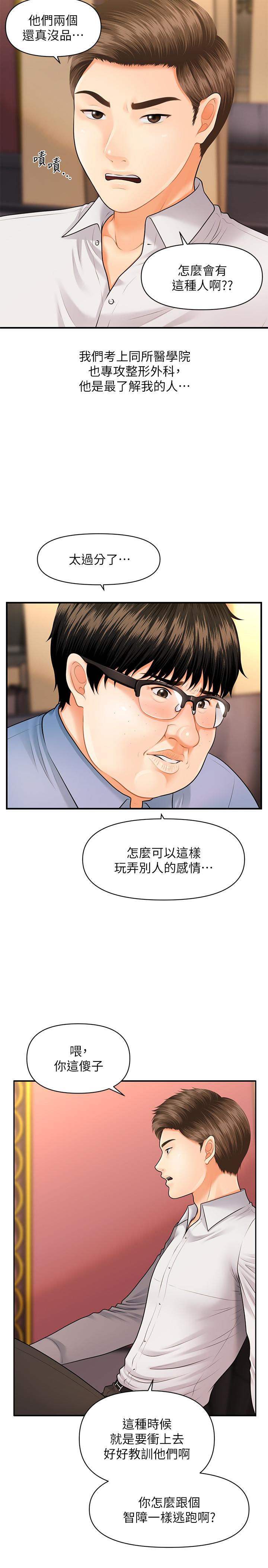 医美奇鸡第2话-你会替我保密吧?