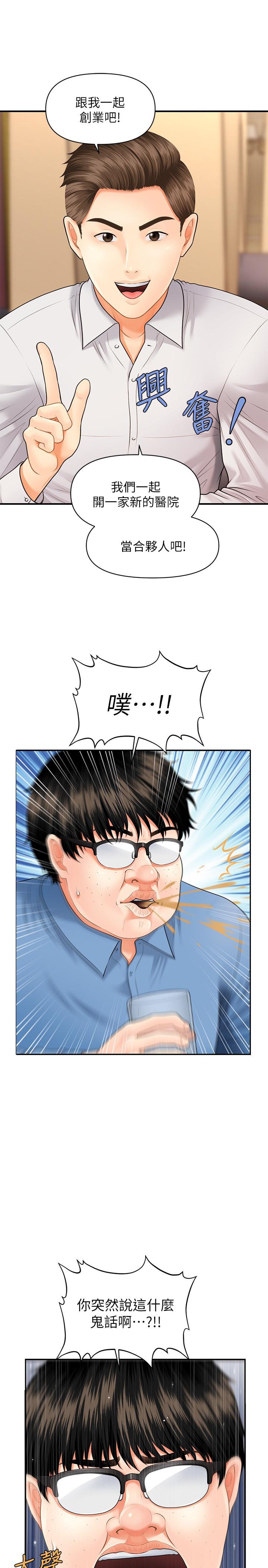 医美奇鸡第2话-你会替我保密吧?