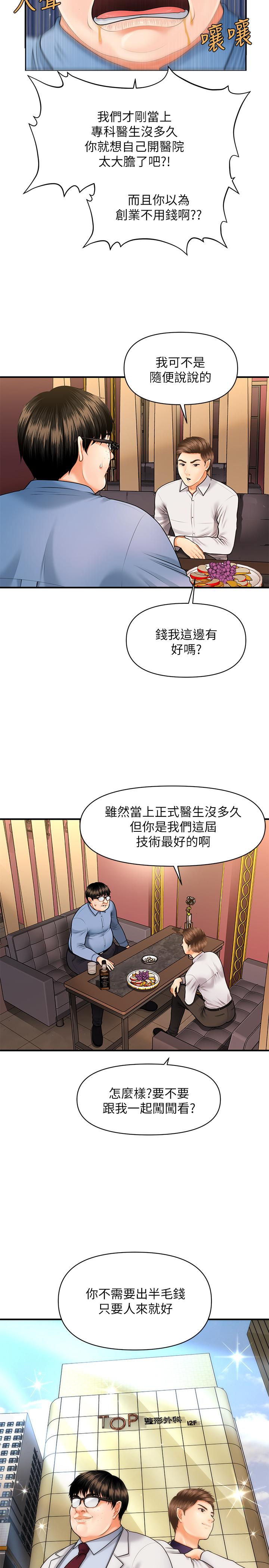 医美奇鸡第2话-你会替我保密吧?