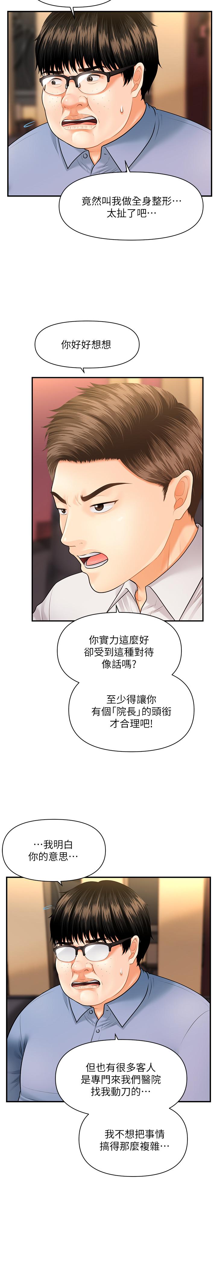 医美奇鸡第2话-你会替我保密吧?