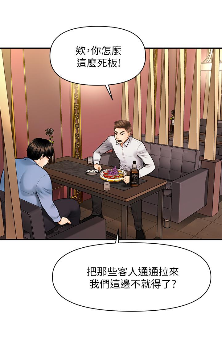 医美奇鸡第2话-你会替我保密吧?