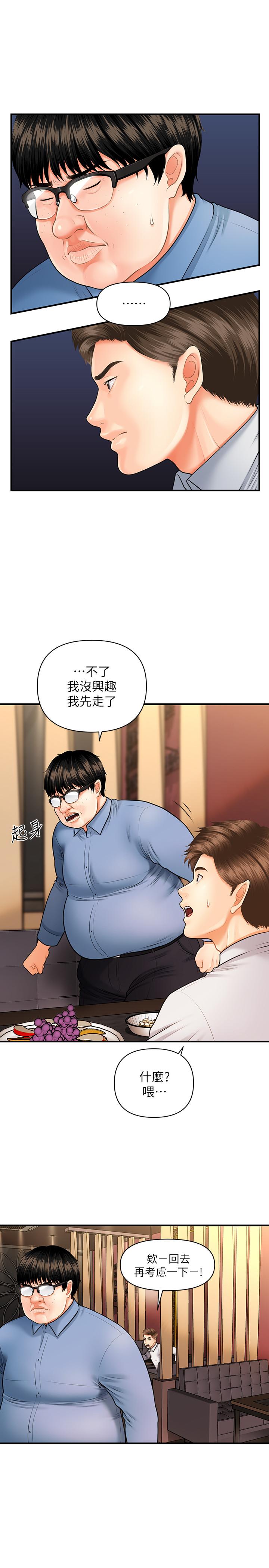 医美奇鸡第2话-你会替我保密吧?