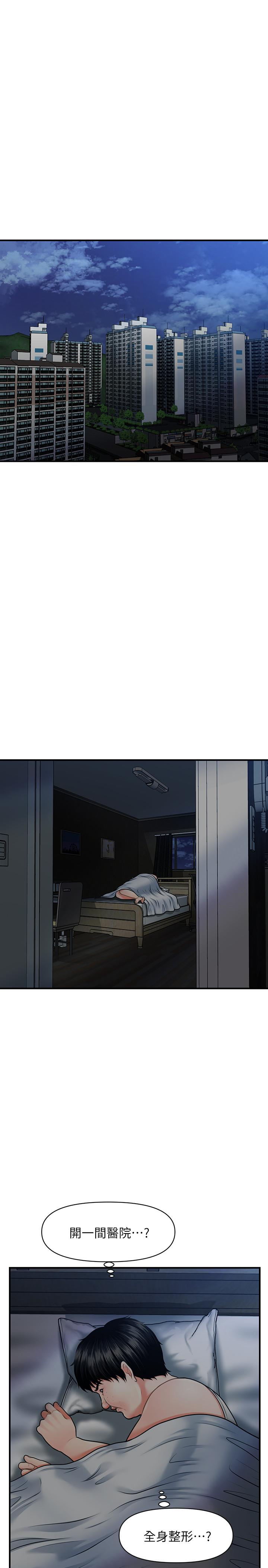 医美奇鸡第2话-你会替我保密吧?