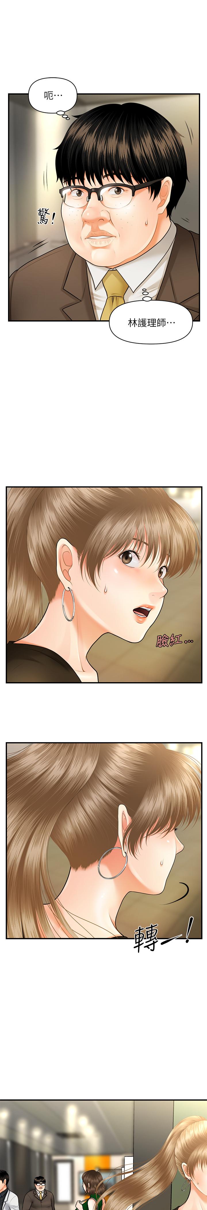 医美奇鸡第2话-你会替我保密吧?