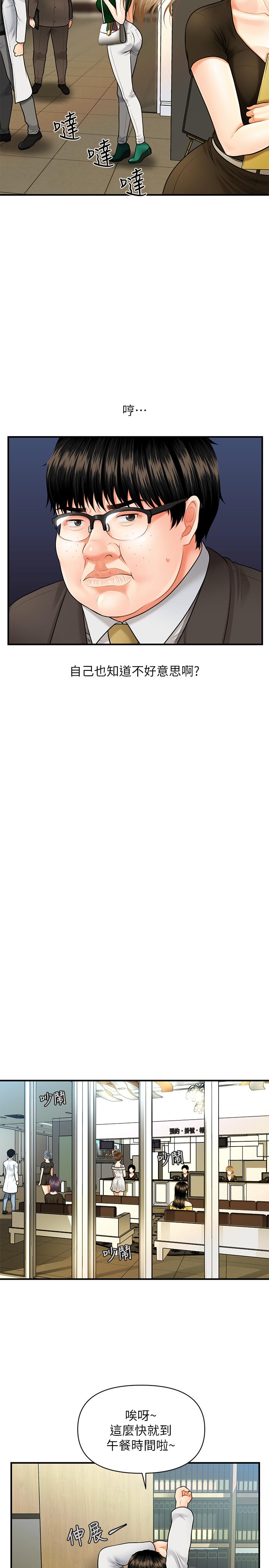 医美奇鸡第2话-你会替我保密吧?