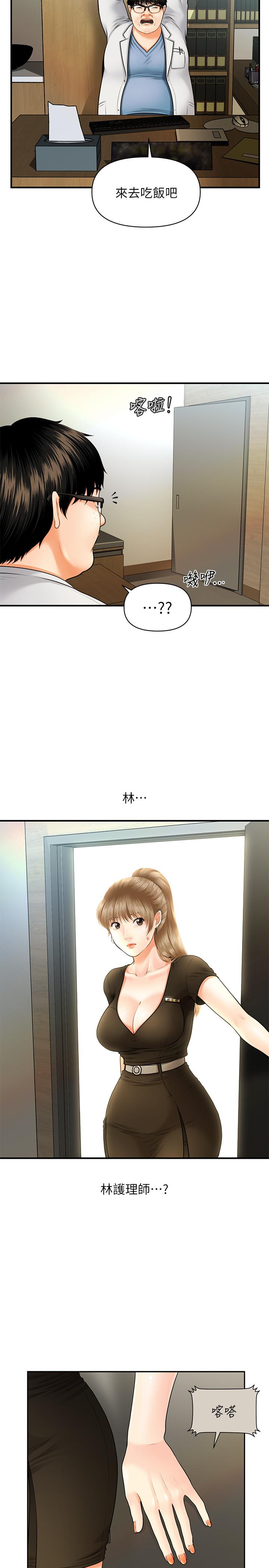 医美奇鸡第2话-你会替我保密吧?