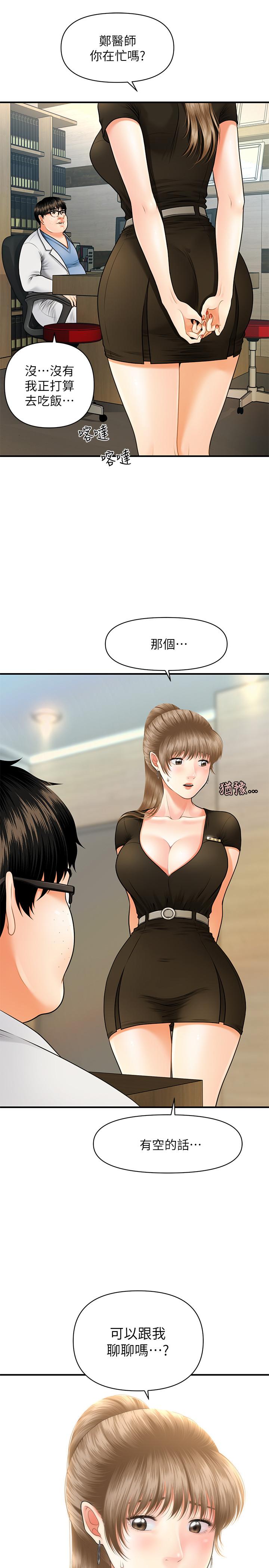 医美奇鸡第2话-你会替我保密吧?