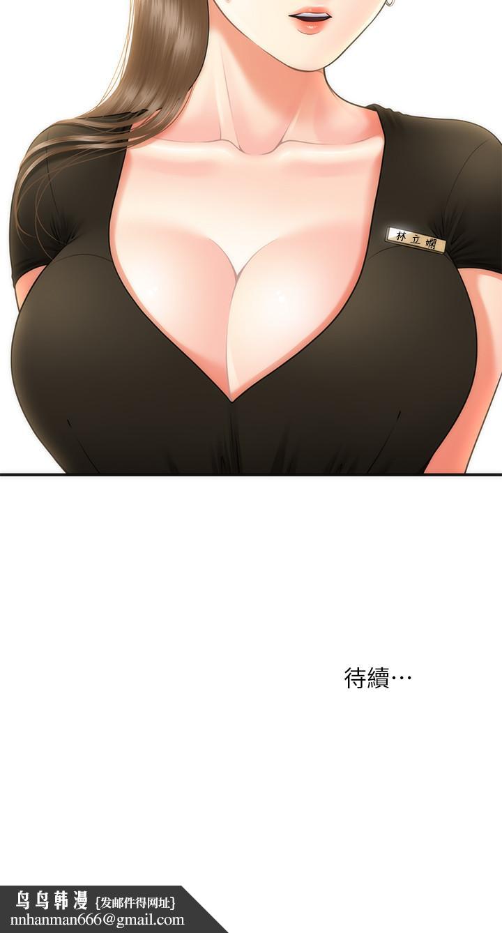 医美奇鸡第2话-你会替我保密吧?