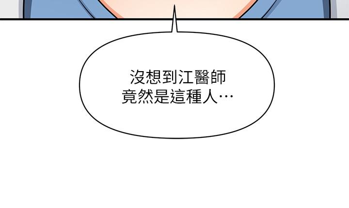 医美奇鸡第3话-使出浑身解数安慰永俊
