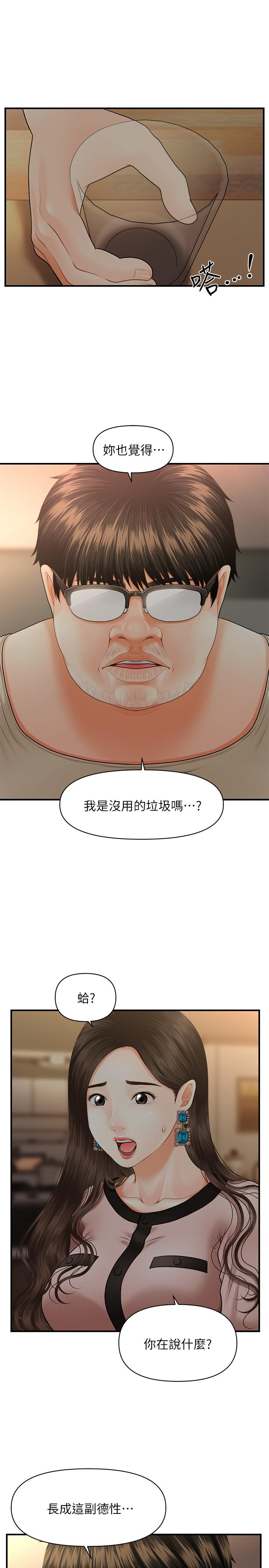 医美奇鸡第3话-使出浑身解数安慰永俊