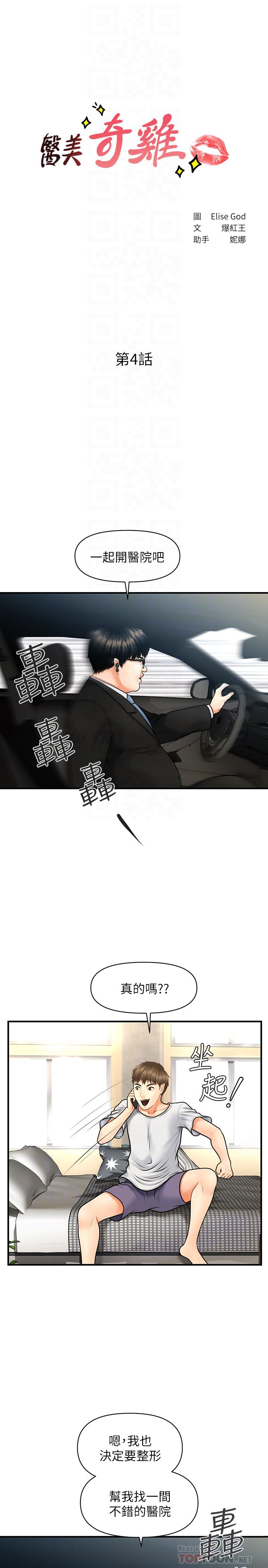 医美奇鸡第4话-只要长的帅,想干嘛都行