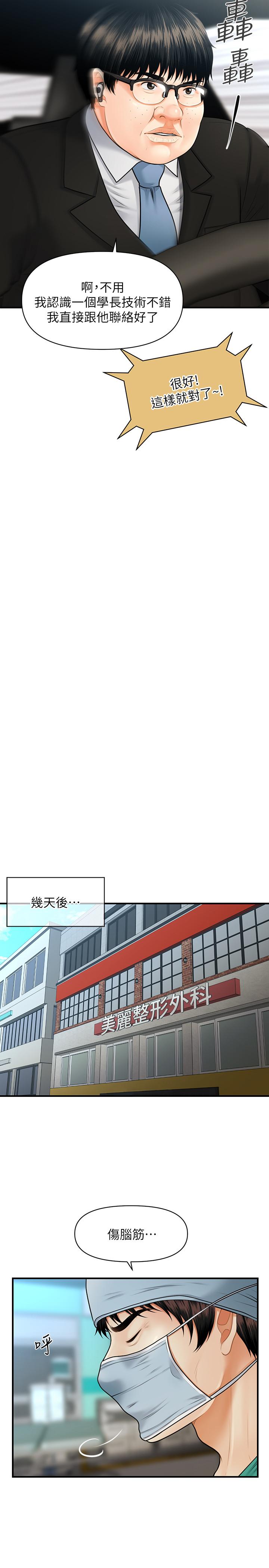 医美奇鸡第4话-只要长的帅,想干嘛都行