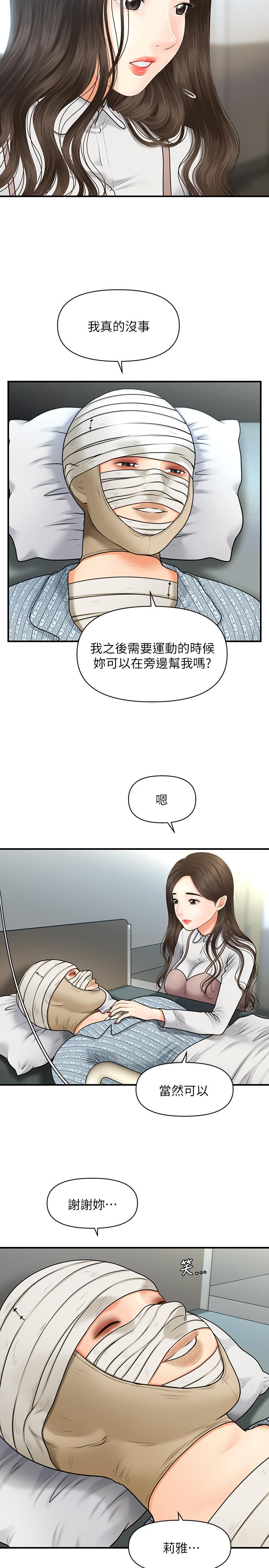 医美奇鸡第4话-只要长的帅,想干嘛都行