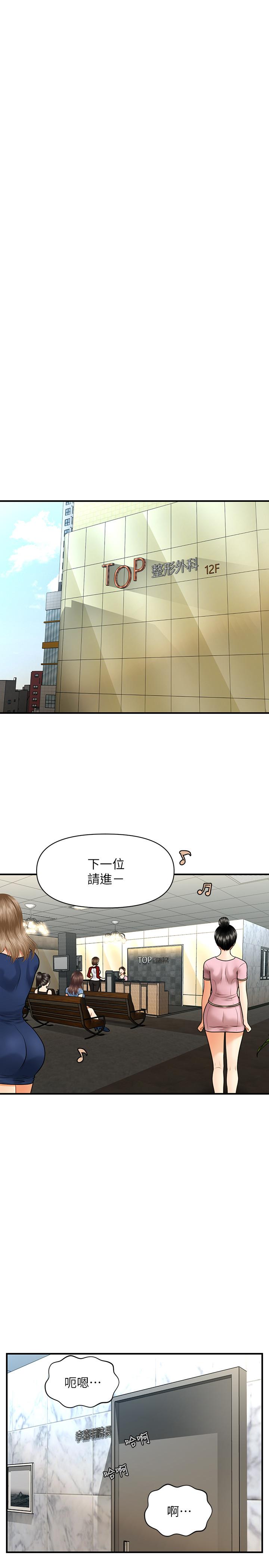 医美奇鸡第4话-只要长的帅,想干嘛都行