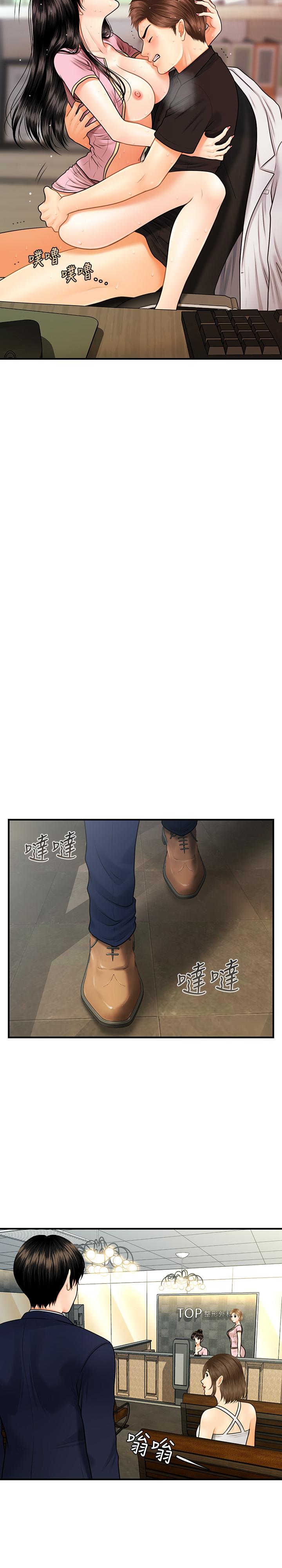 医美奇鸡第4话-只要长的帅,想干嘛都行