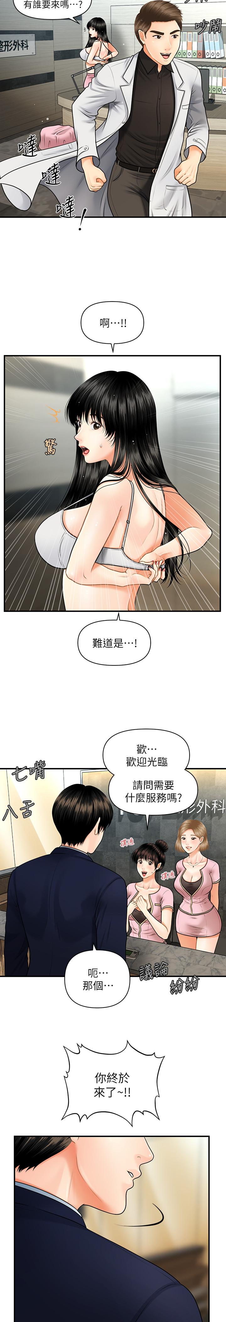 医美奇鸡第4话-只要长的帅,想干嘛都行