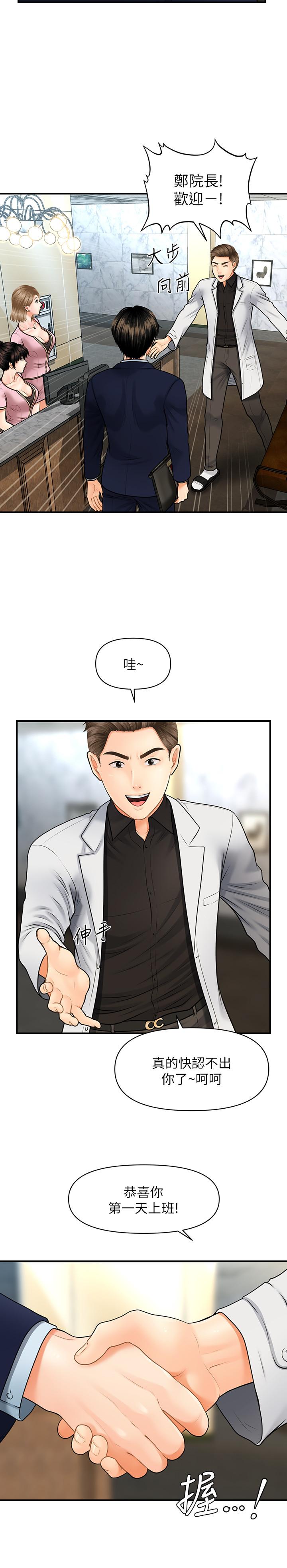 医美奇鸡第4话-只要长的帅,想干嘛都行