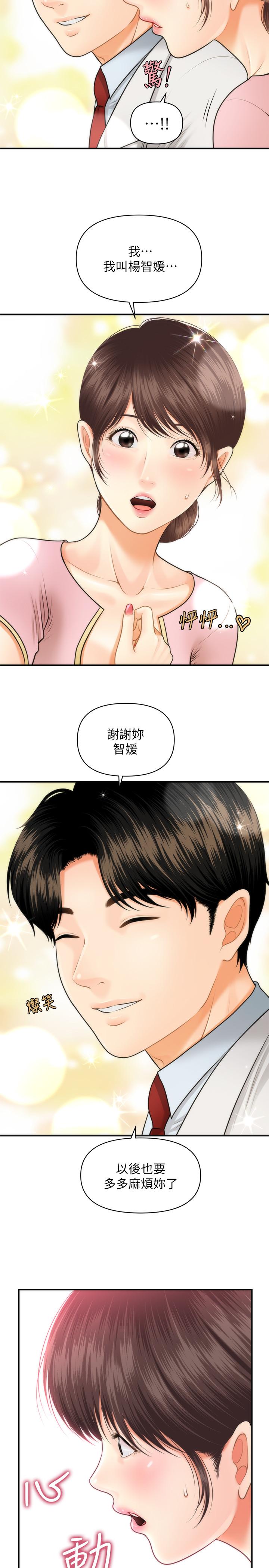 医美奇鸡第5话-在诊间发生的羞羞事