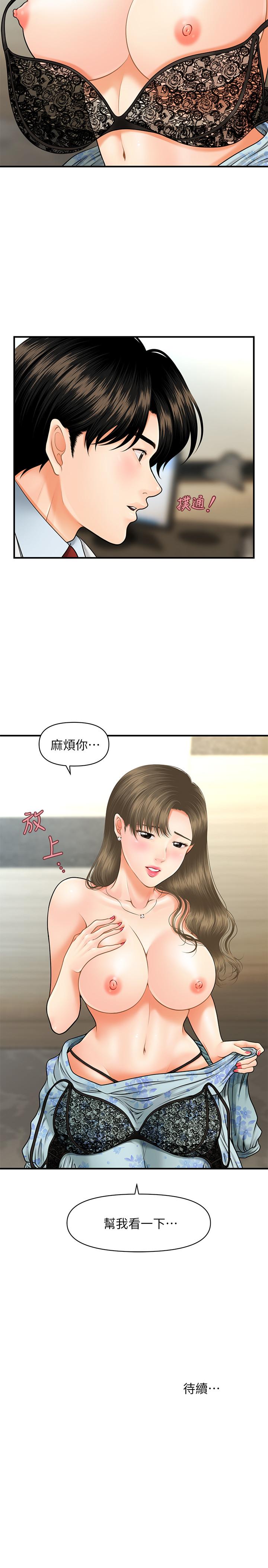 医美奇鸡第5话-在诊间发生的羞羞事