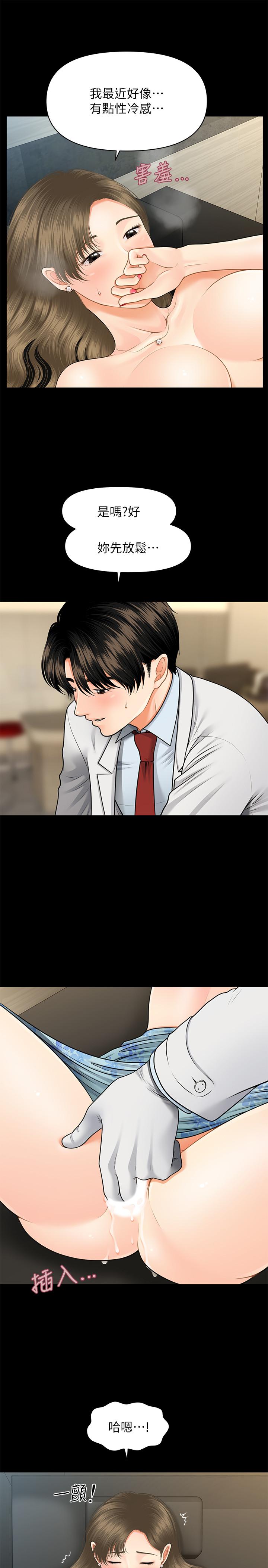 医美奇鸡第6话-私密处触诊
