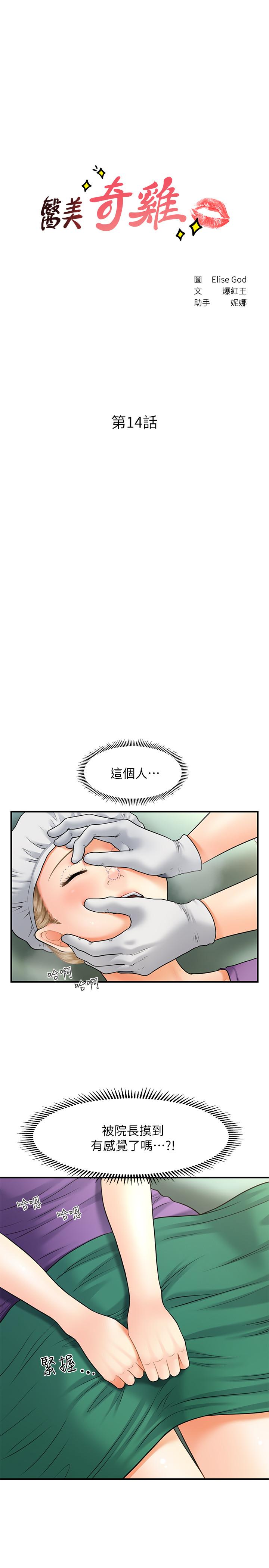医美奇鸡第14话-对彼此坦诚的两人