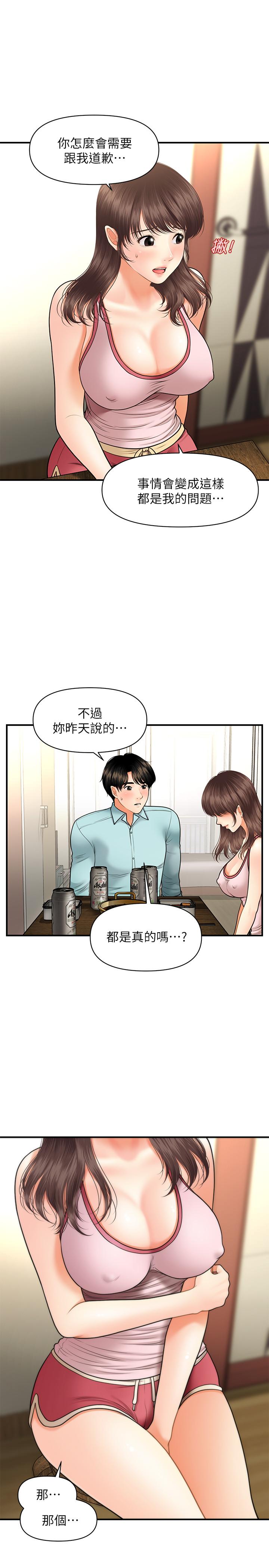 医美奇鸡第15话-跟我.接吻好吗