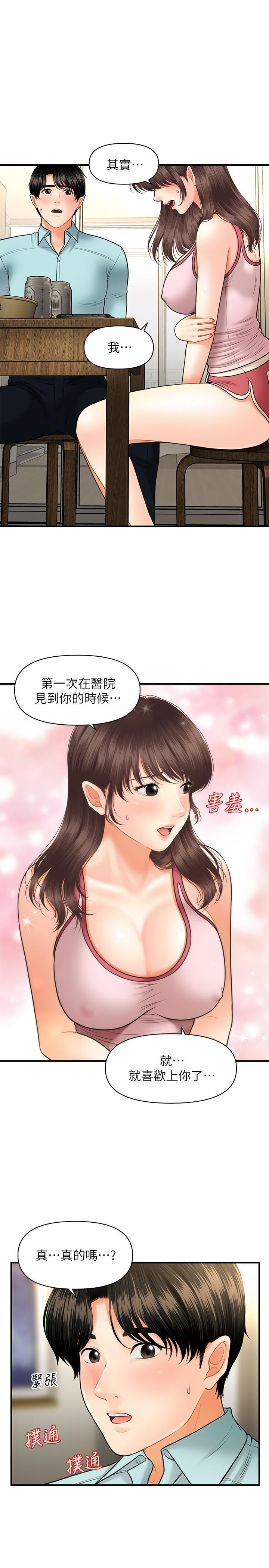 医美奇鸡第15话-跟我.接吻好吗