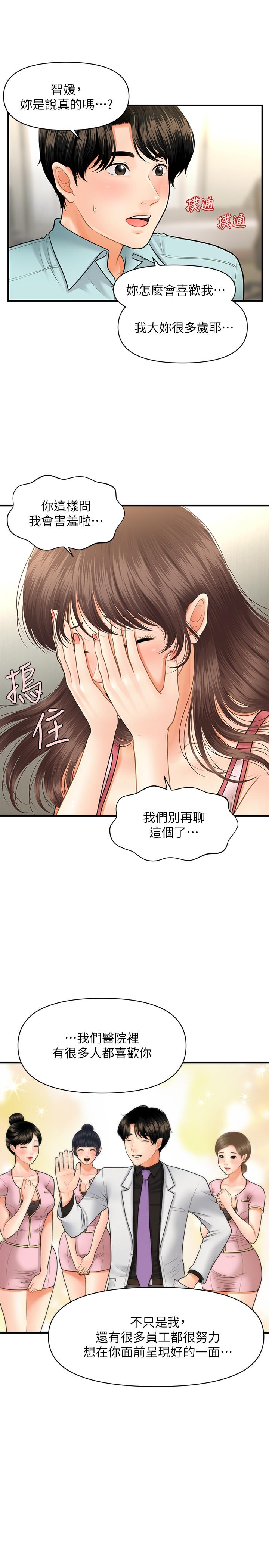 医美奇鸡第15话-跟我.接吻好吗