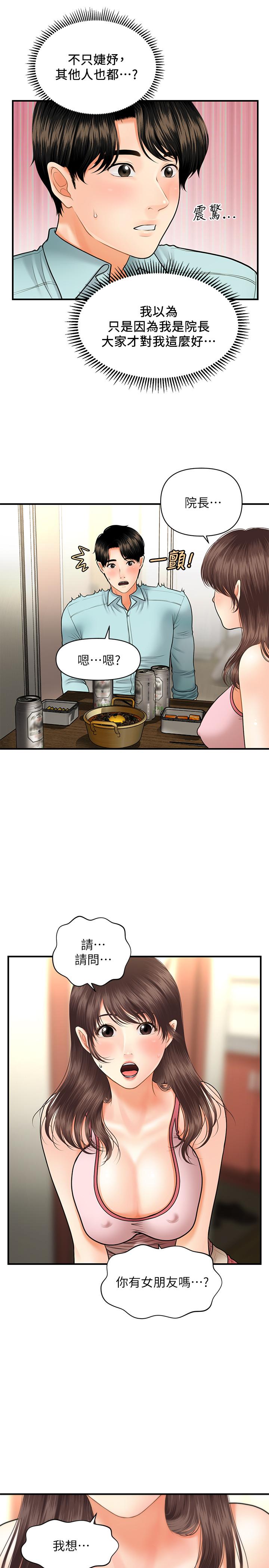 医美奇鸡第15话-跟我.接吻好吗