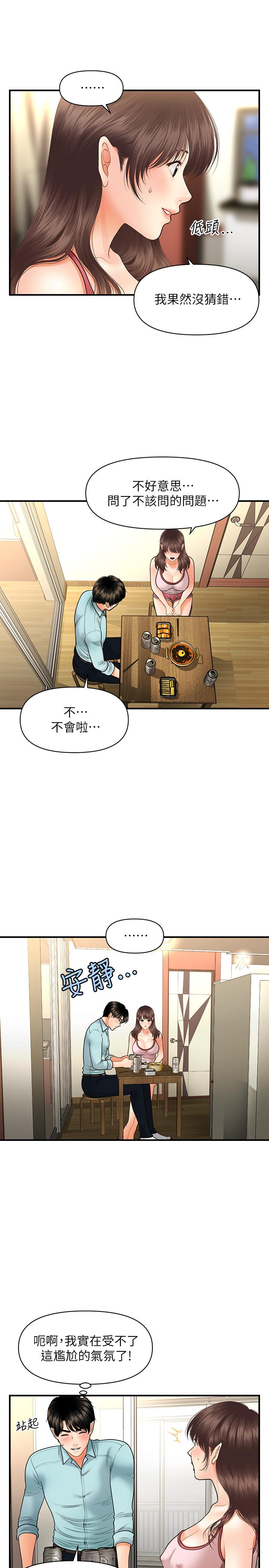 医美奇鸡第15话-跟我.接吻好吗